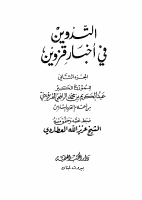 التدوين 2.pdf